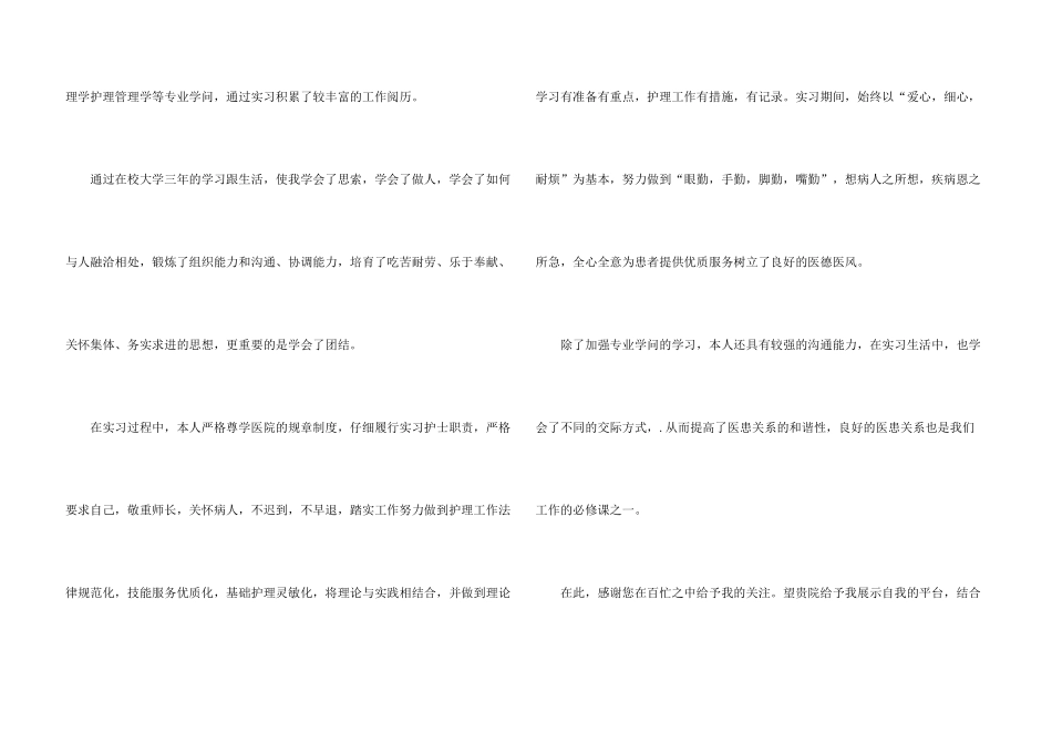 护理专业大学生求职信5篇_第3页