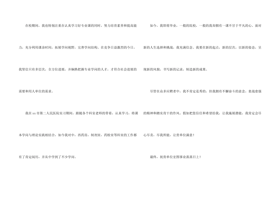 护理专业学生求职信三篇_第2页