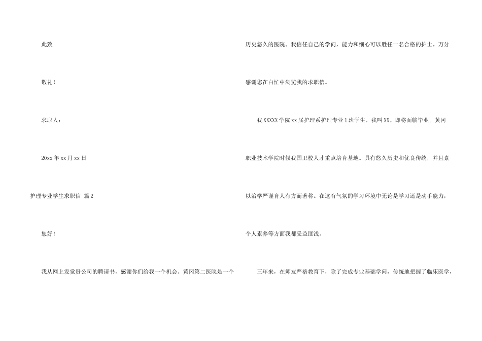 护理专业学生求职信三篇_第3页