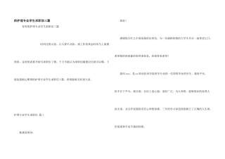 护理专业学生求职信三篇