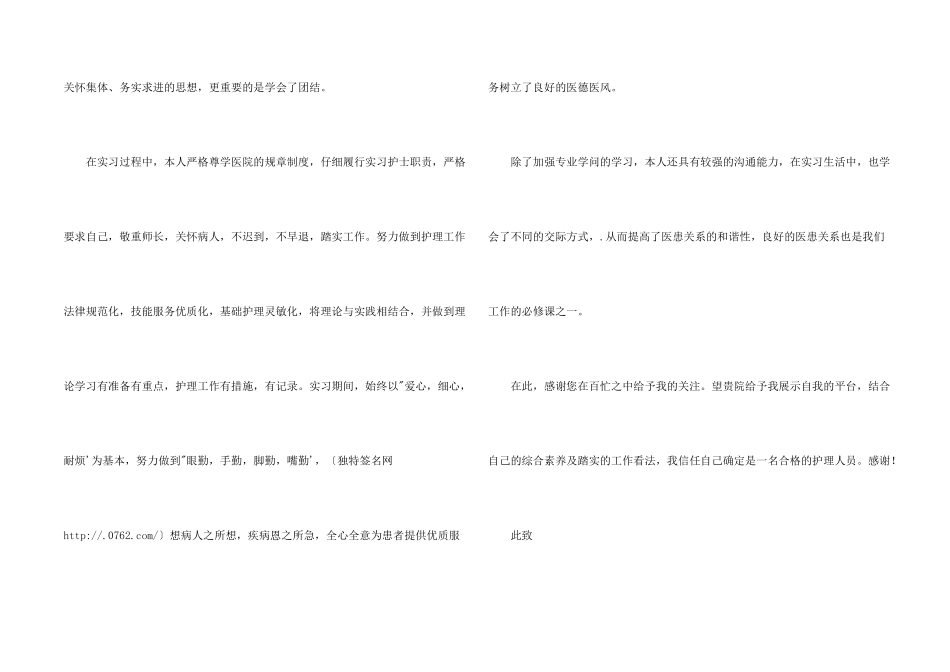 护理专业应聘求职自荐信_第2页