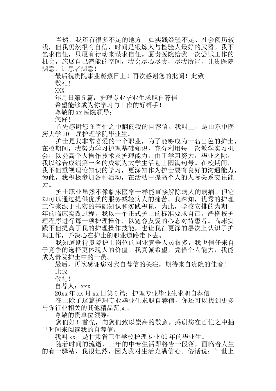 护理专业毕业生求职自荐信共6篇_第3页