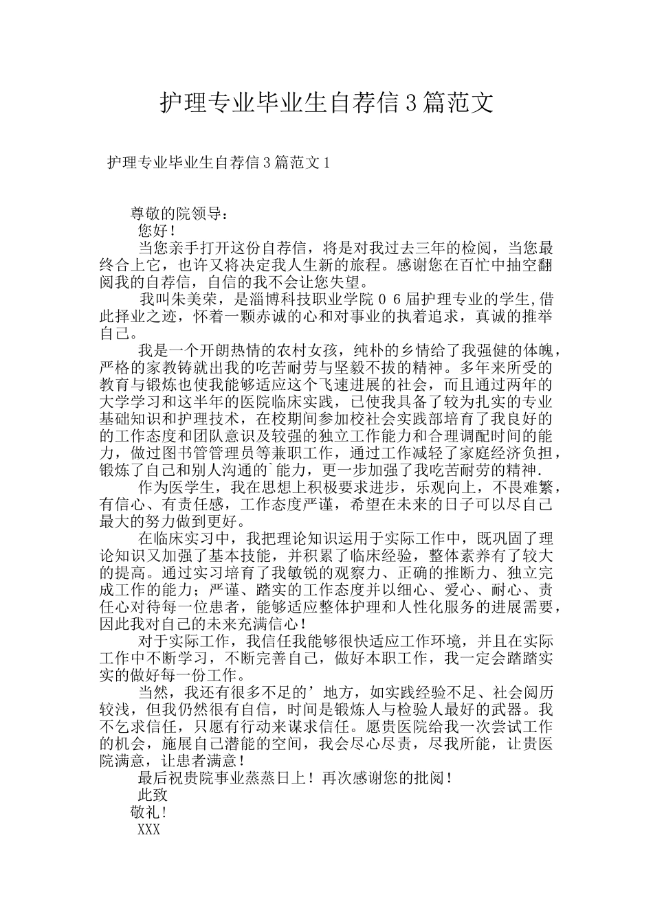 护理专业毕业生自荐信3篇范文_第1页