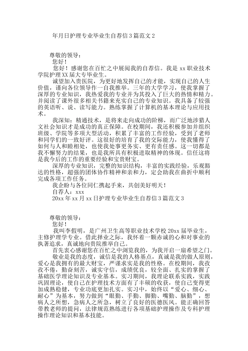 护理专业毕业生自荐信3篇范文_第2页