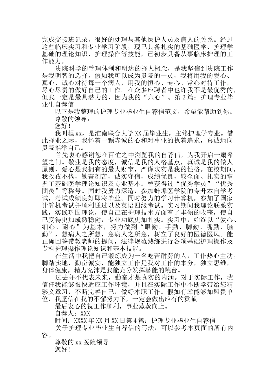护理专业毕业生自荐信共6篇_第2页