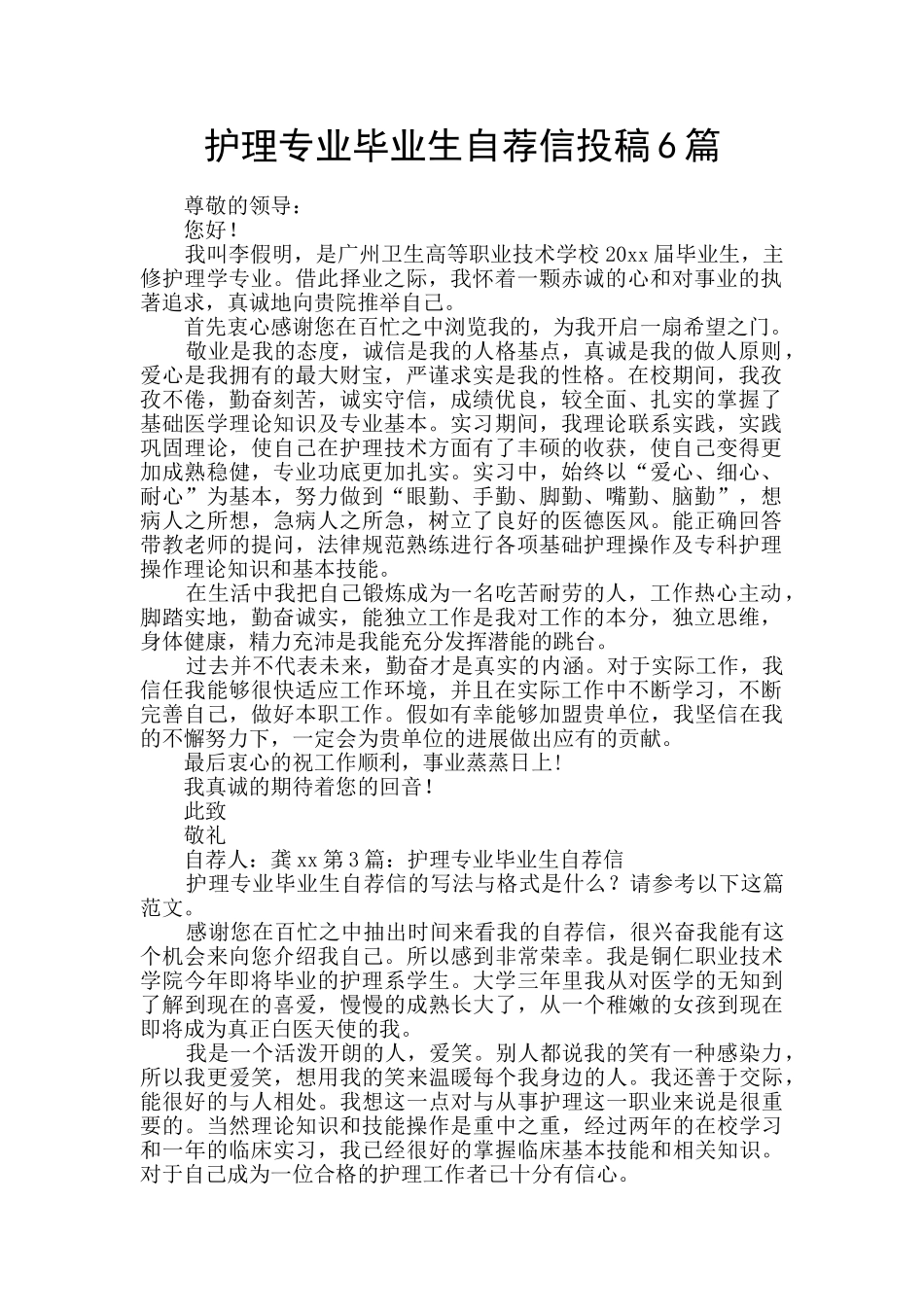 护理专业毕业生自荐信投稿6篇_第1页