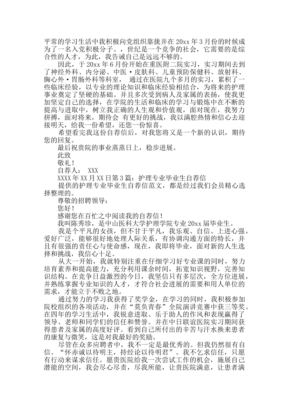 护理专业毕业生自荐信汇总4篇_第2页
