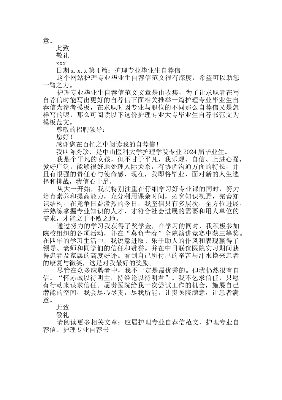 护理专业毕业生自荐信汇总4篇_第3页