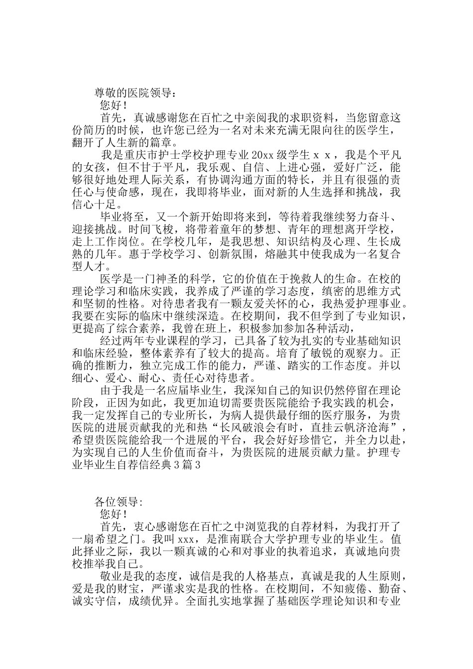 护理专业毕业生自荐信经典3篇_第2页