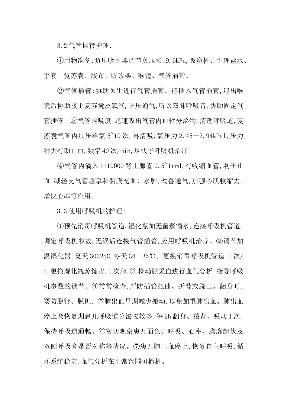 护理专业毕业范文3000字_第3页