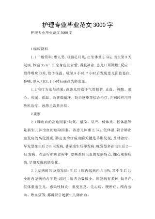 护理专业毕业范文3000字