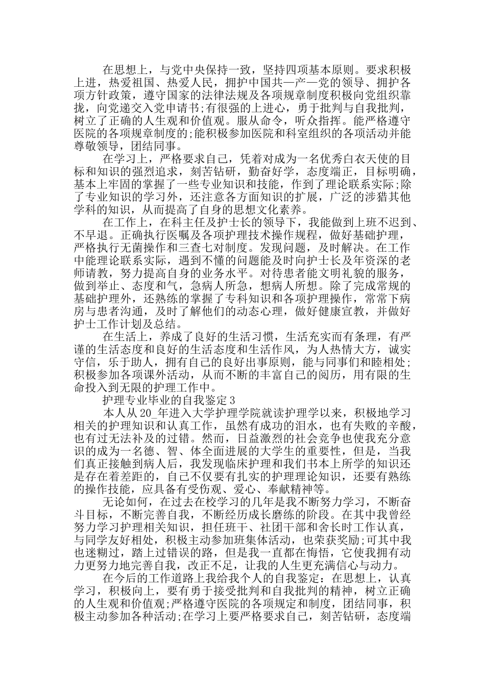 护理专业毕业自我鉴定短文通用五篇_第2页