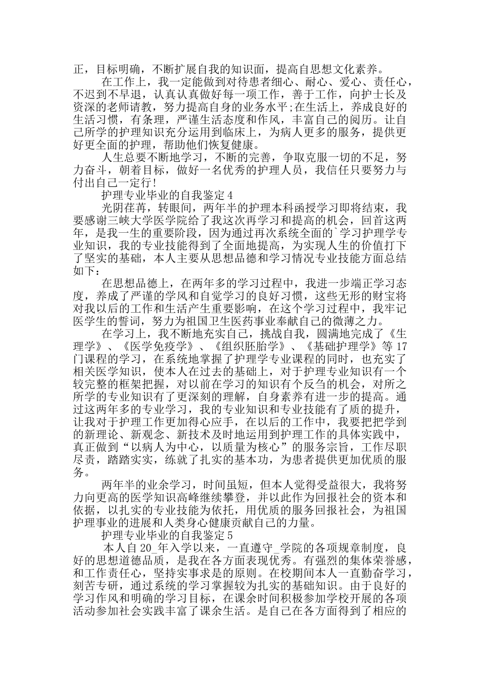 护理专业毕业自我鉴定短文通用五篇_第3页