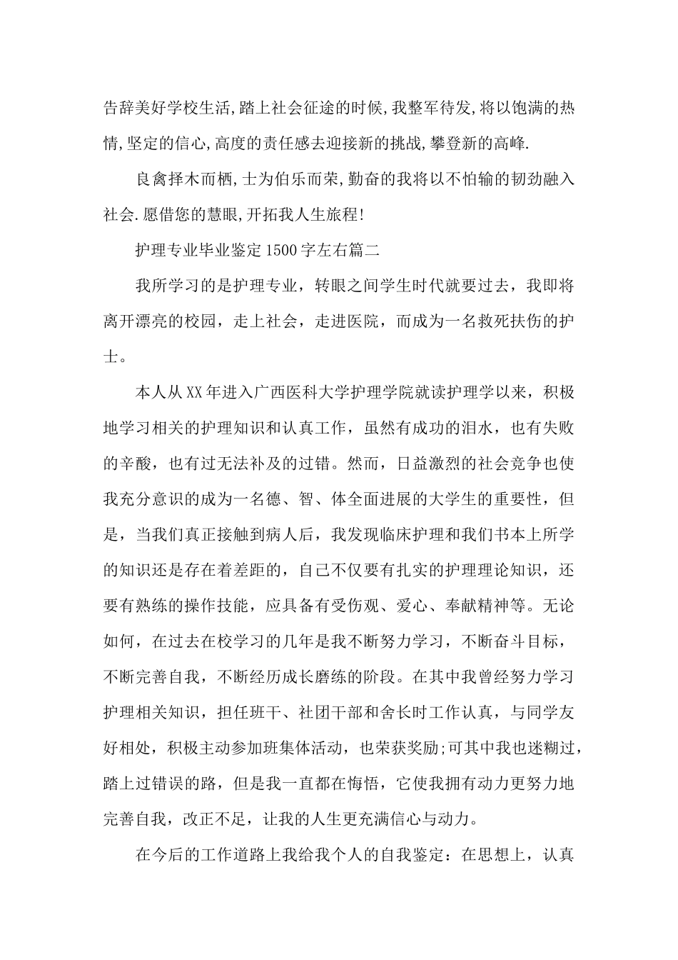 护理专业毕业鉴定1500字左右_第3页