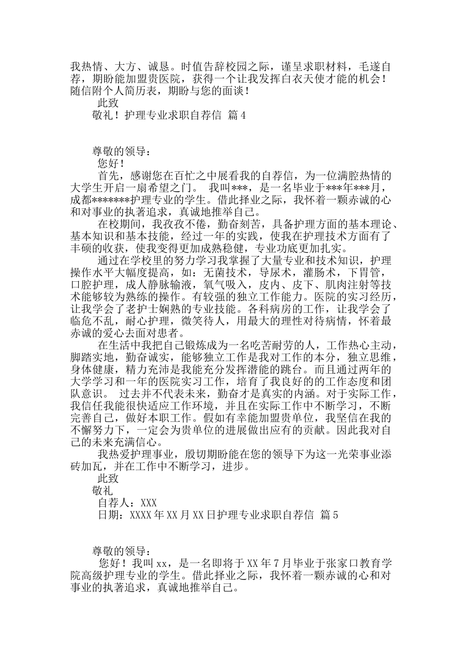护理专业求职自荐信汇总五篇_第3页
