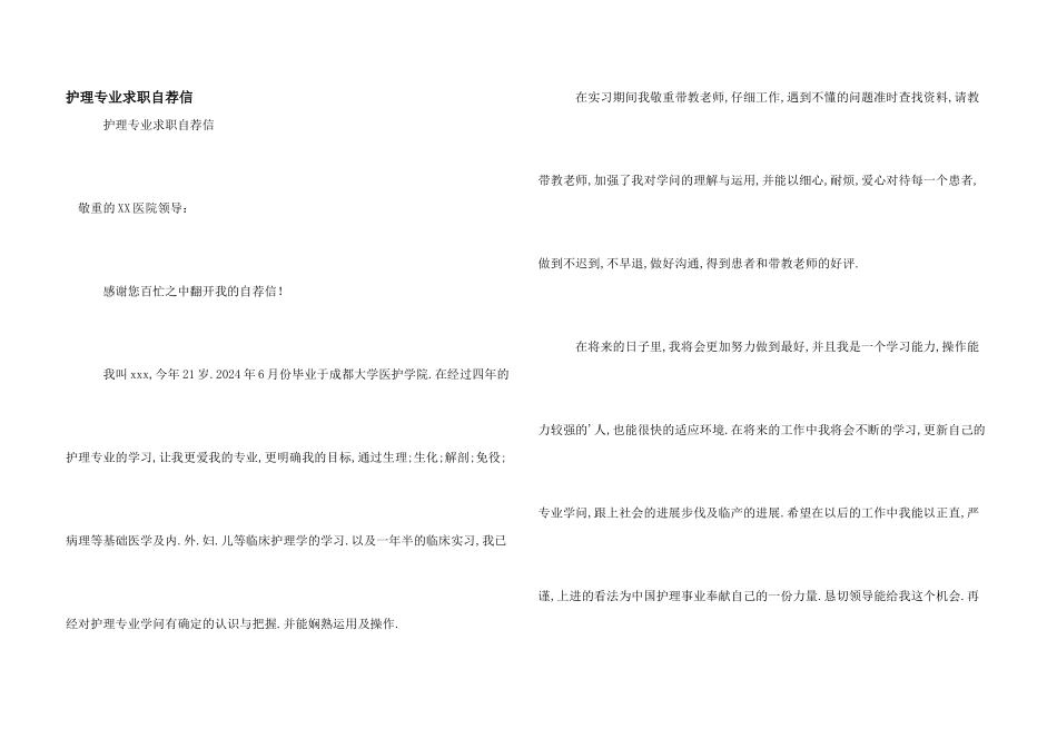 护理专业求职自荐信_第1页