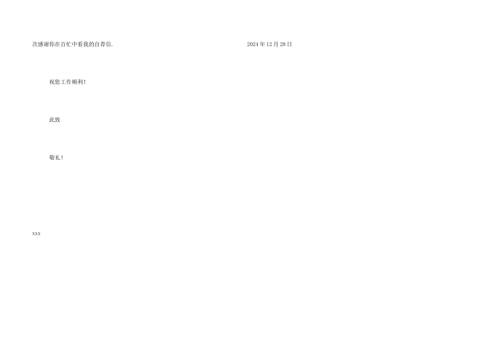 护理专业求职自荐信_第2页