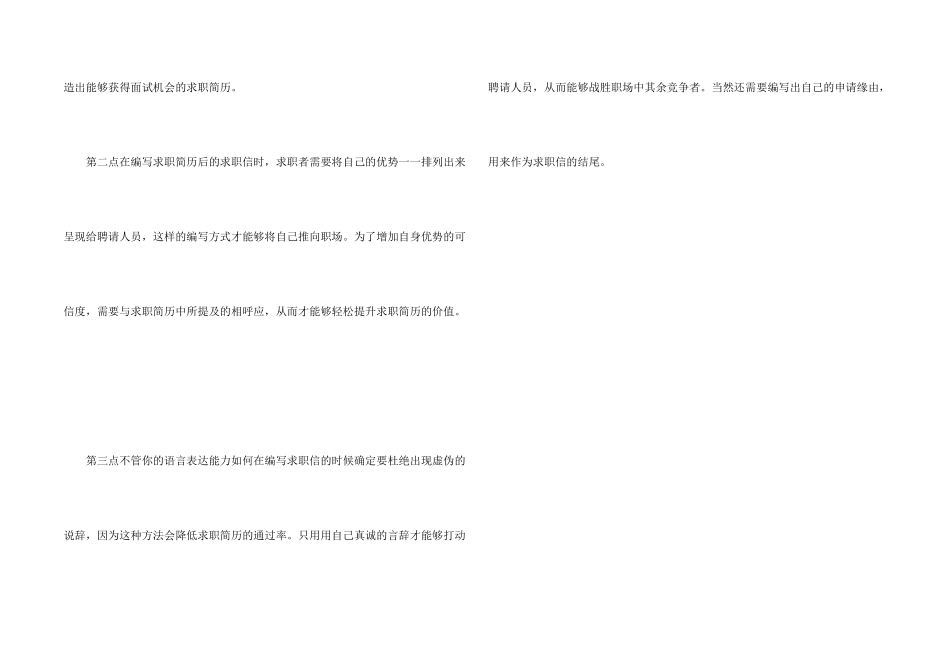 护理专业求职简历模板word免费下载_第2页
