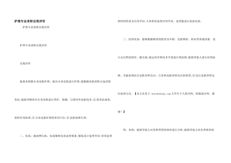 护理专业求职自我评价_第1页