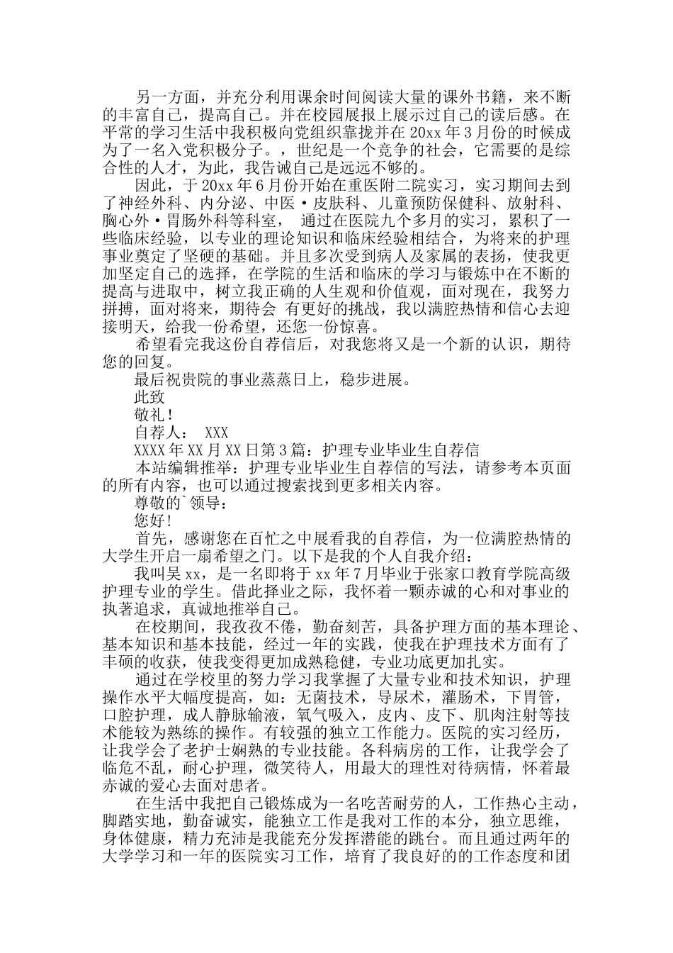 护理专业毕业生自荐信集锦7篇_第2页