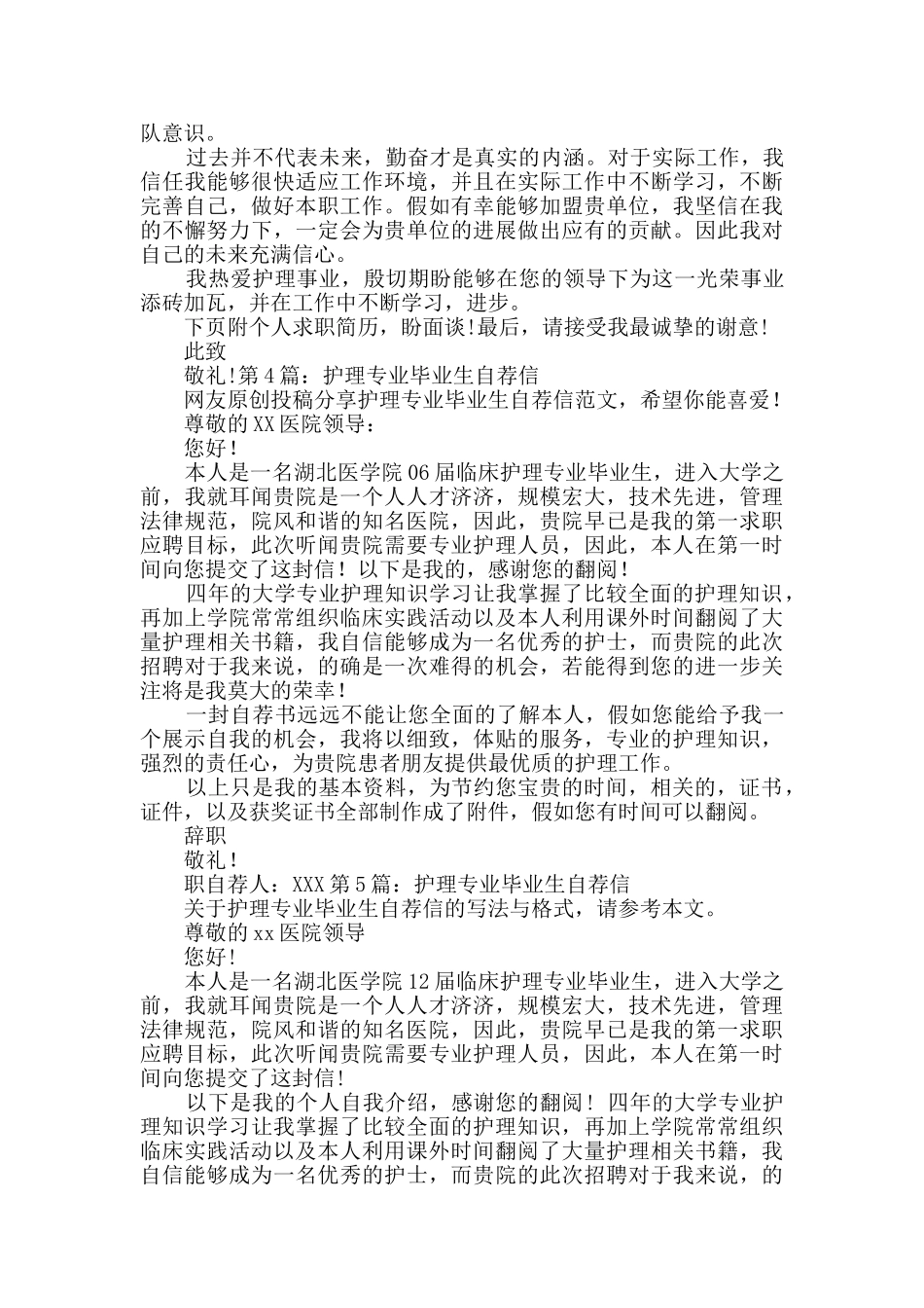 护理专业毕业生自荐信集锦7篇_第3页