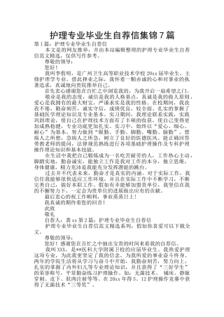 护理专业毕业生自荐信集锦7篇