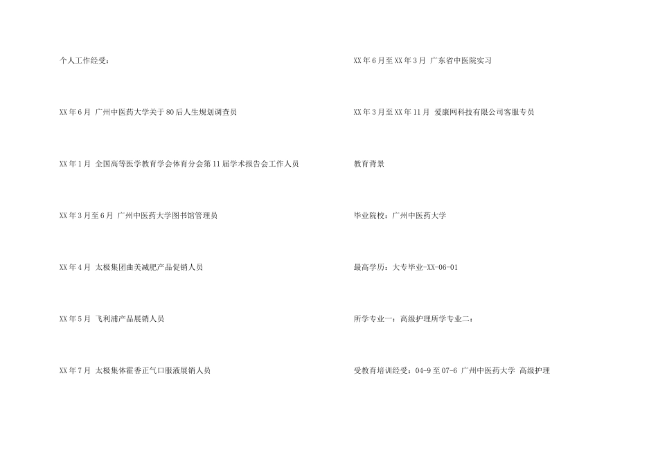 护理专业的优秀简历模板_第2页