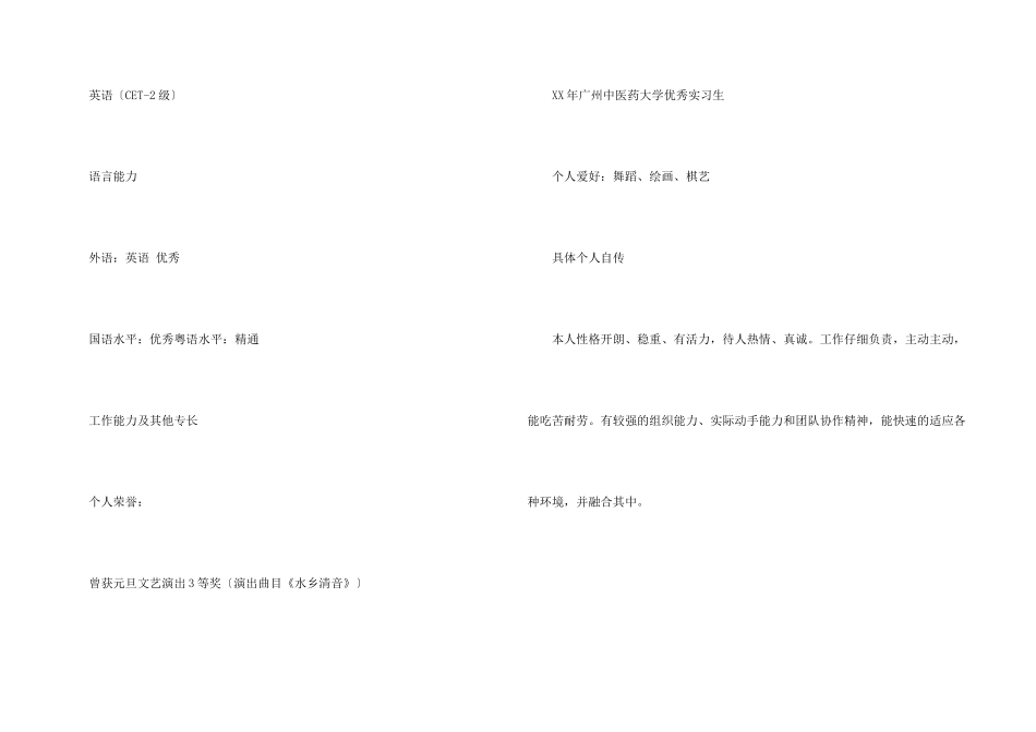 护理专业的优秀简历模板_第3页