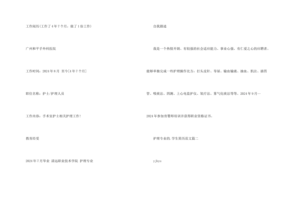 护理专业的学生简历_第2页