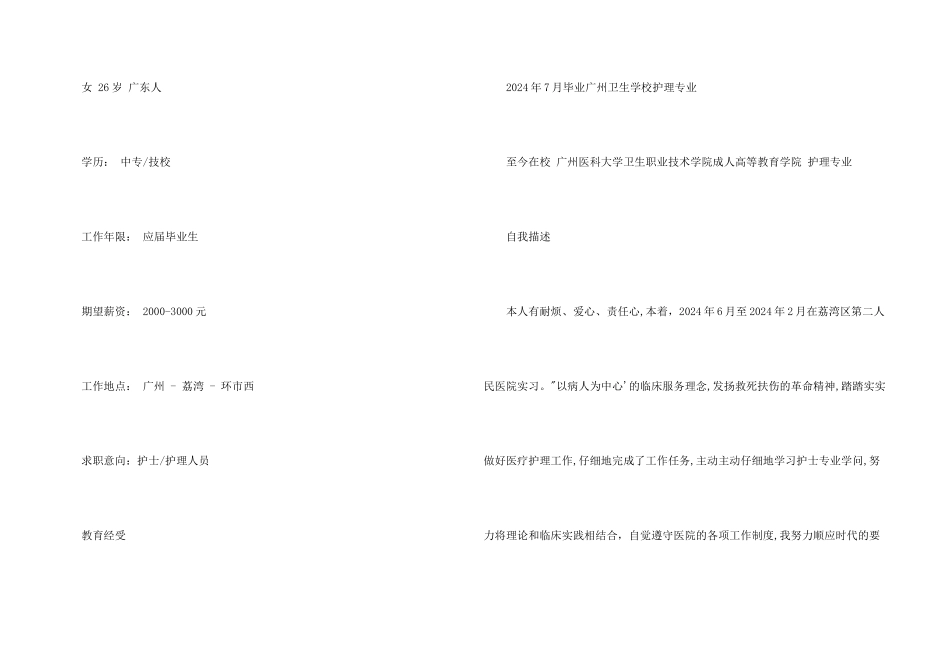 护理专业的学生简历_第3页