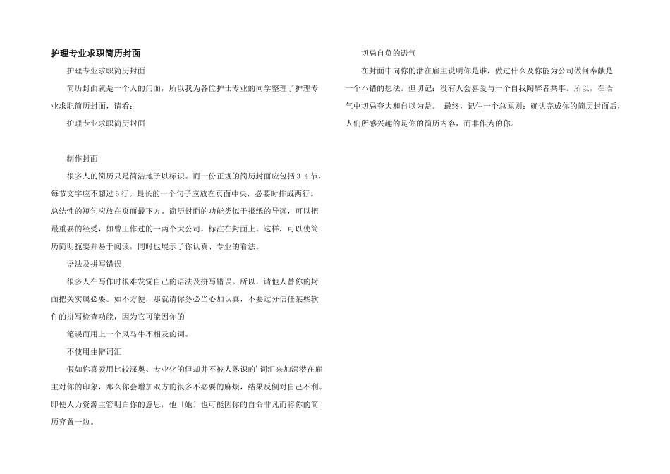 护理专业求职简历封面_第1页