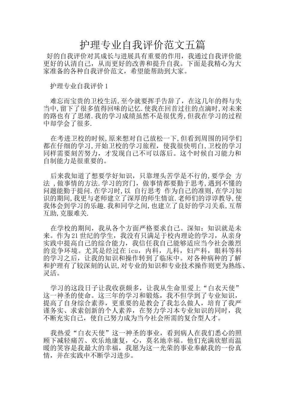 护理专业自我评价范文五篇_第1页