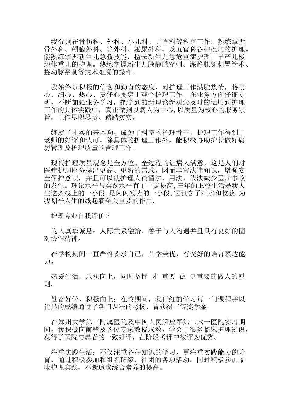 护理专业自我评价范文五篇_第2页