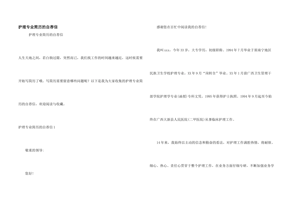 护理专业简历的自荐信_第1页