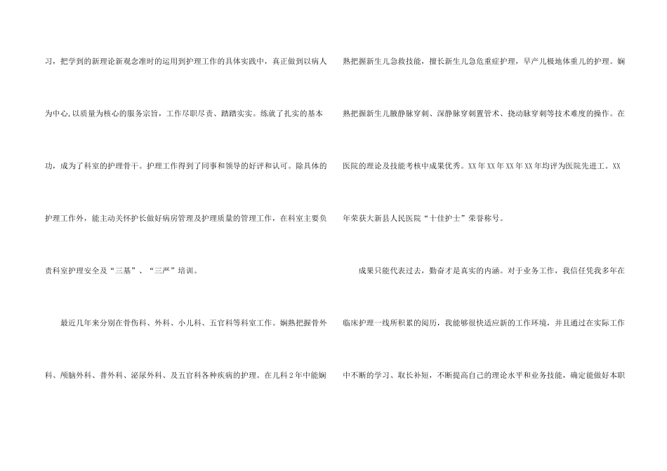 护理专业简历的自荐信_第2页