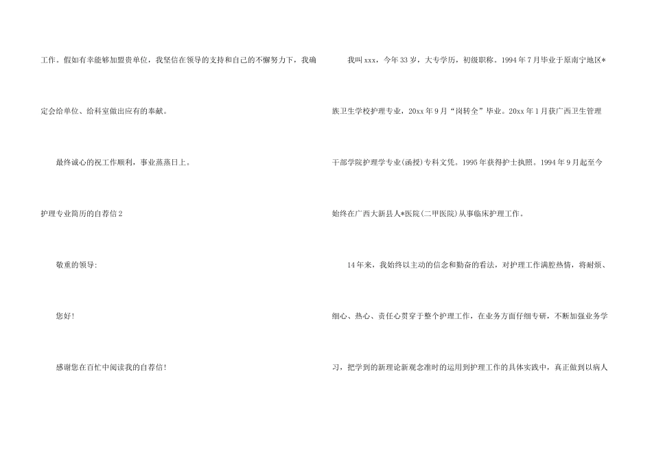 护理专业简历的自荐信_第3页