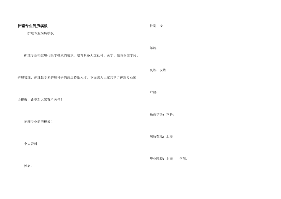 护理专业简历模板_第1页