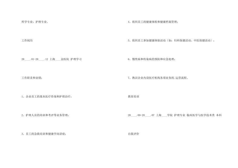 护理专业简历模板_第2页
