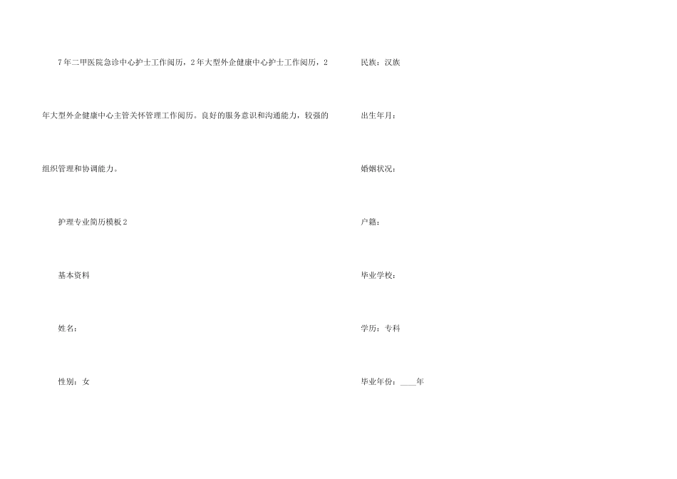 护理专业简历模板_第3页
