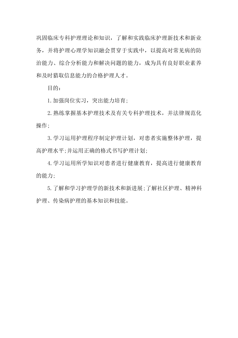 护理专业生实习目的_第2页