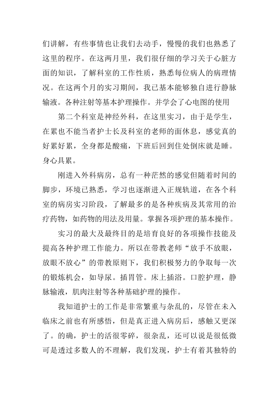 护理业余大专个人总结_第2页