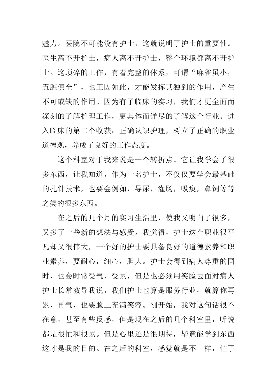 护理业余大专个人总结_第3页