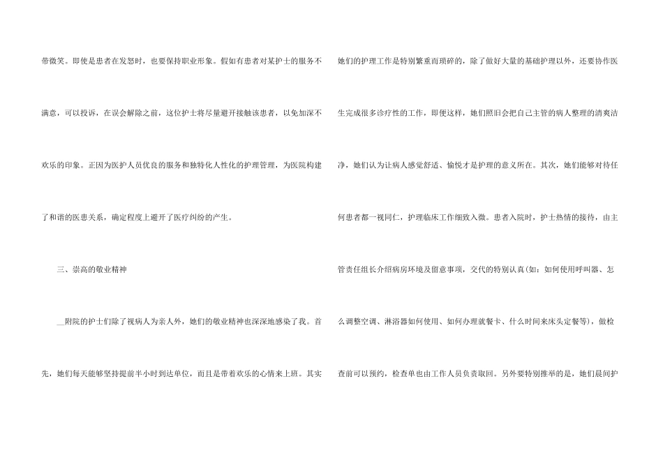 护理业务学习总结_第3页