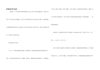 护理业务学习总结