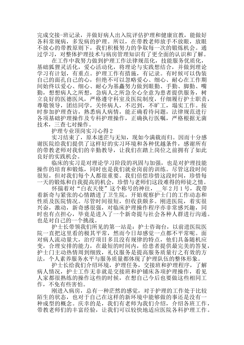 护理专业顶岗实习心得_第2页