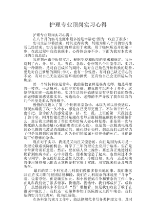 护理专业顶岗实习心得