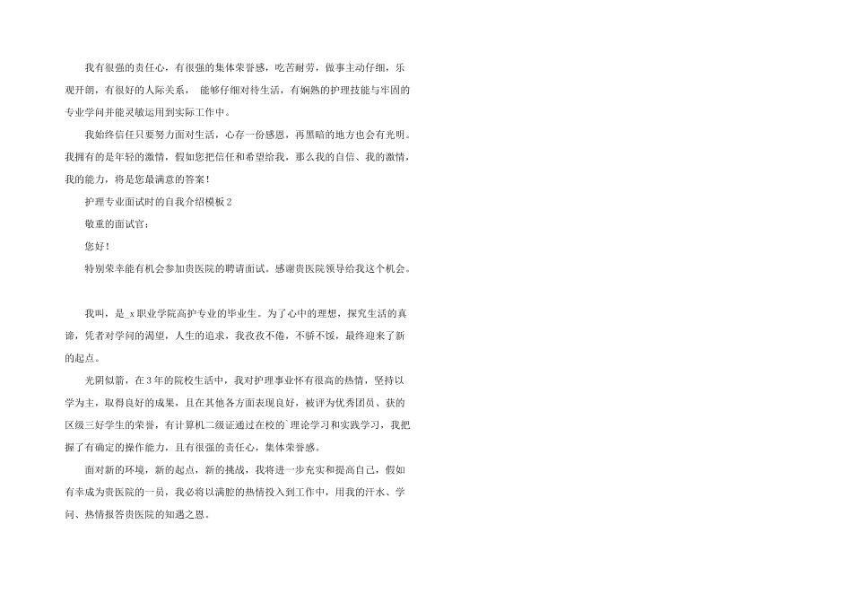 护理专业面试时的自我介绍模板四篇_第2页
