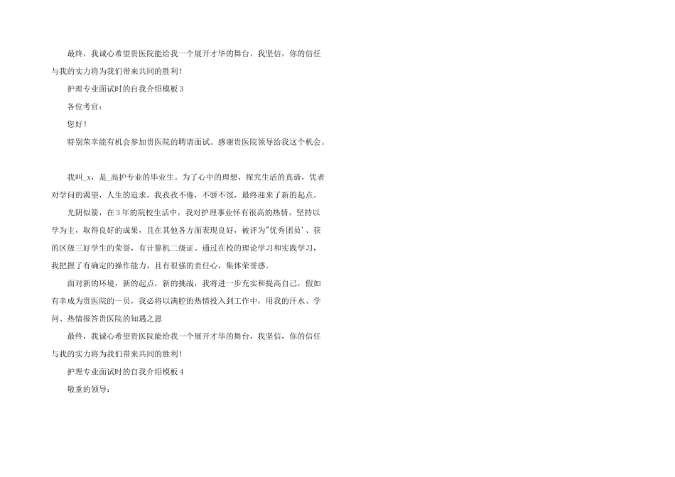护理专业面试时的自我介绍模板四篇_第3页