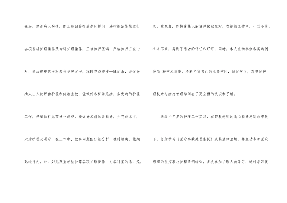 护理业务工作小结（6篇）_第2页