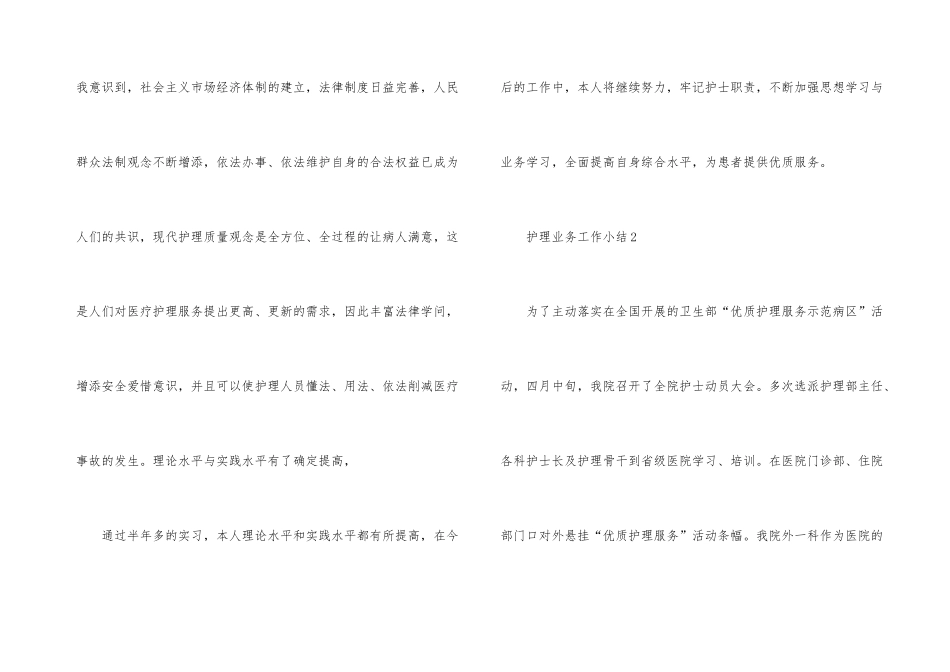 护理业务工作小结（6篇）_第3页